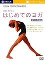 LOHASスタイル はじめてのヨガ [DVD]