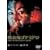 �z���S�S�P�~�h�� [DVD]