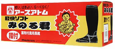 軽快ソフトみのる君(指付) LL(26.5-27.0cm)