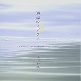 浜辺のソプラノ Kazumi sings Kensaku