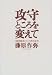 攻守ところを変えて―日銀副総裁になった経済記者
