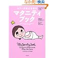 シアーズ博士夫妻のマタニティブック