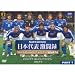 DVD 日本代表激闘録アジア地区最終予選グループB PART1でAmazonアフィリエイトツール