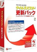 ウイルスバスター 2006 インターネットセキュリティ 更新パック