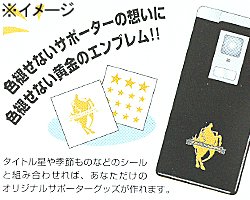 Jリーグ加盟チーム サッカーエンブレム 金蒔絵シール コンサドーレ札幌