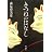 きつねのはなし
