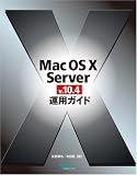 Mac OS X Server v.10.4�^�p�K�C�h