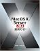 Mac OS X Server v.10.4運用ガイド