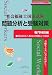 社会福祉士国家試験 問題分析と受験対策 専門科目編〈2007年版〉 4861890284 JPEG画像(小)