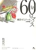 60分ロマンス―風俗ゼミナール体験編