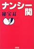 秘宝耳 (朝日文庫)