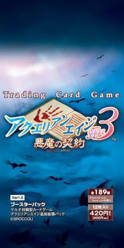 Cover image : アクエリアンエイジ SagaIII 悪魔の契約 (デビルズノート) ブースターパック BOX
