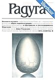 Raduga - Estonia