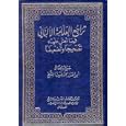 Trju' Al A'lamia Al Albani (1/1)