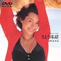 さとう珠緒 mana [DVD]