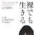 裸でも生きる――25歳女性起業家の号泣戦記