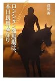 ロンシャン競馬場は、本日良馬場なり/