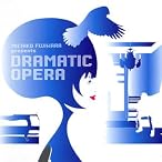 藤原美智子のドラマティック・オペラ~オペラで綺麗になる!