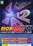 リッチテキスト・コンバータ 2005 R2