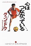 心はつながっている