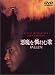 DVD�u���������މ� [DVD]�v