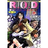 R.O.D 2 (集英社スーパーダッシュ文庫)