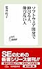 ソフトウェア開発 で伸びる人、伸びない人 (技評SE新書002)
