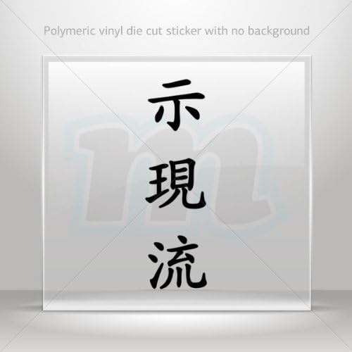 Decals Decal Hieroglyph Jigen-ryu_ (___) Tablet Laptop Weatherproof Sports car Bicycle 0502 X256W