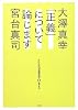 大澤真幸THINKING「O」第8号