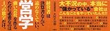 悪の経営学 画像