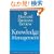 Harvard Business Review on Knowledge Management (Harvard Business Review Paperback Series)