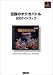 伝説のオウガバトル公式ガイドブック (Artdink official books)