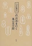 江戸前寿司一の一の店を行く の評価・レビュー