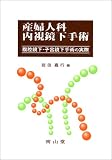 子宮鏡 関連書籍画像