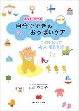 ミルキーママの自分でできるおっぱいケア