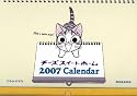 チーズスイートホーム 2007年カレンダー(壁掛けタイプ) (［カレンダ－］)