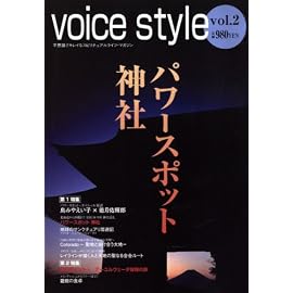 voice style vol.2 パワースポット 神社