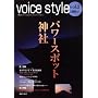voice style vol.2 �p���[�X�|�b�g �_��