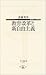 教育改革と新自由主義 (寺子屋新書)