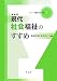 現代社会福祉のすすめ (シリーズ福祉のすすめ)