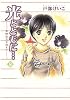 光とともに&hellip; (9)