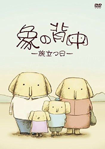 象の背中-旅立つ日- 秋元康