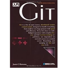 入門Git