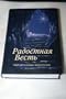 Russian New Testament translated directly for the original greek text / Radostnaja Vesty - Popular with young Russians - easy to read