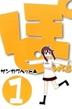 �ۂ�Ă� 1 (BLADE COMICS)