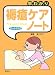 早わかり褥瘡ケア・ノート