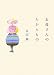 お母さんのたからもの