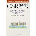 CSR�o�c�\��Ƃ̎Љ�I�ӔC�ƃX�e�C�N�z���_�[