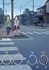 ふら・ふろ (3) (まんがタイムKRコミックス)