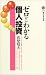 ゼロからわかる個人投資 (講談社現代新書)